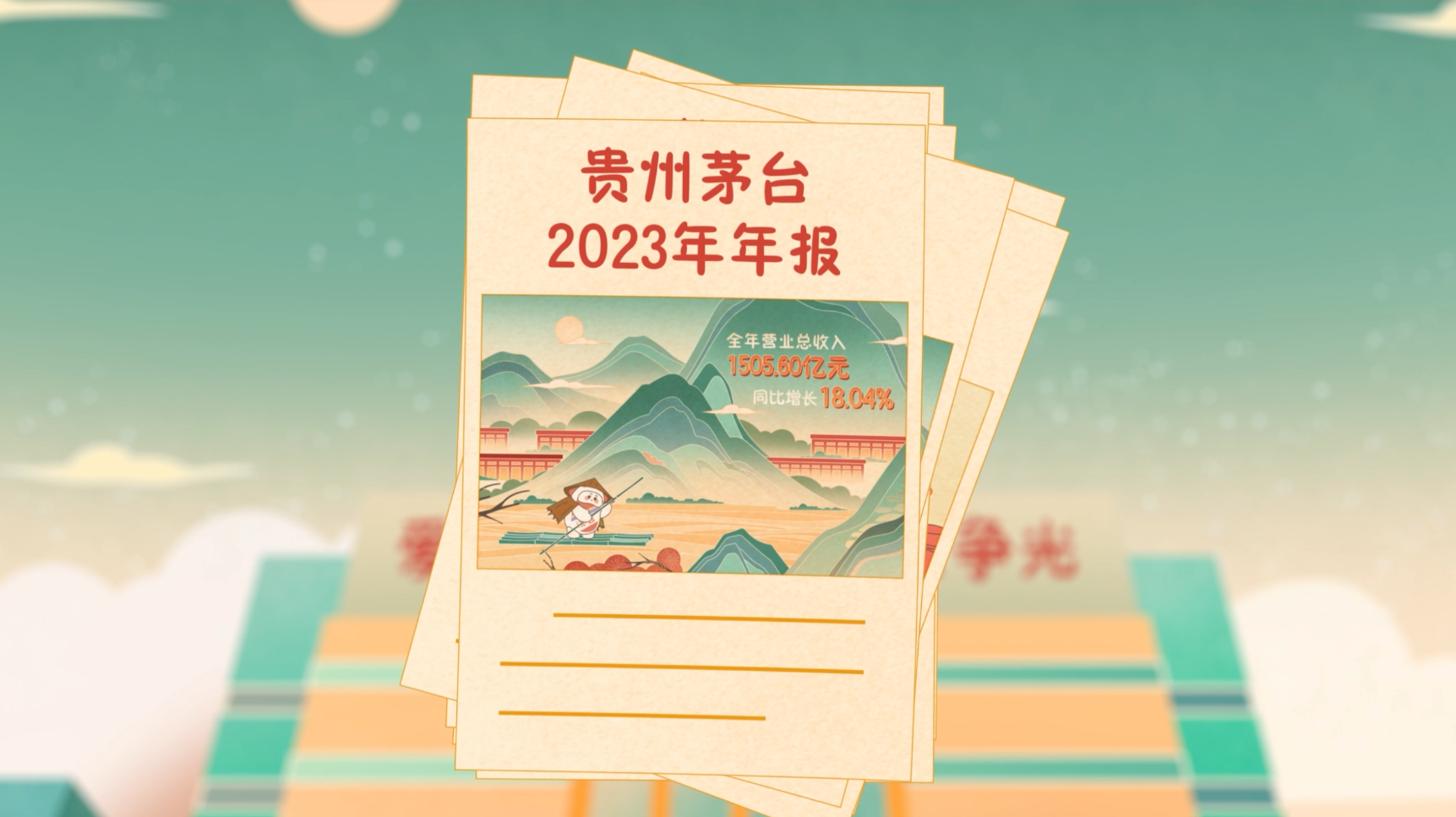 贵州尊龙凯时2023年年报来啦！
