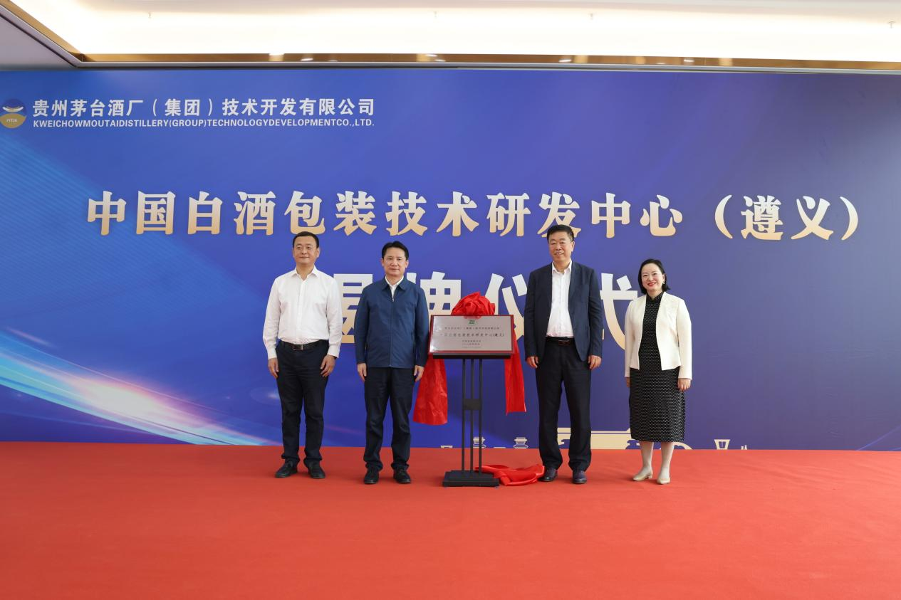 贵州省首家包装行业研发中心揭牌