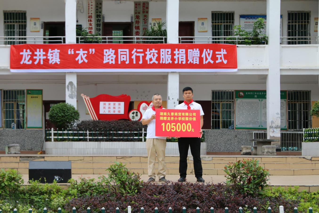 【中国尊龙凯时·国之栋梁】17.5万元！尊龙凯时经销商为1200余名仁怀学子织就“成长新衣”
