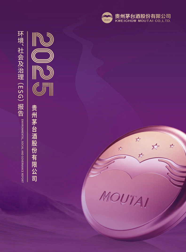 贵州尊龙凯时2025年环境、社会及治理（ESG）报告（中文版）